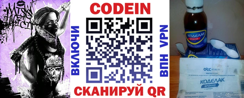 маркетплейс как зайти Ковылкино Codein Purple Drank продажа наркотиков